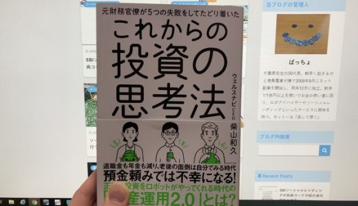 これからの投資の思考法のレビュー「タイトルで損しているものの内容は良い」